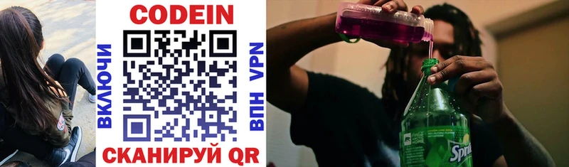 Кодеиновый сироп Lean напиток Lean (лин)  MEGA онион  Севск 